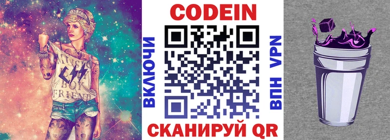 Codein Purple Drank  закладки  Старый Крым 